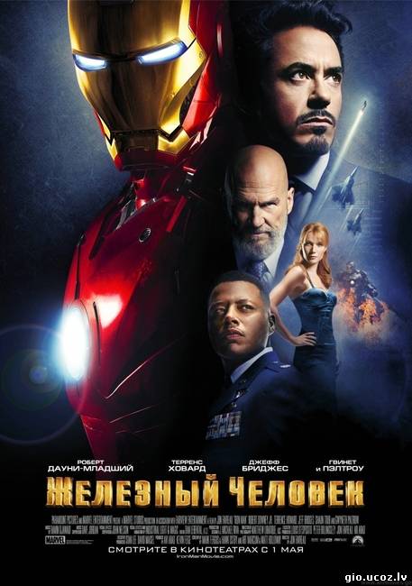 Iron Man / რკინის კაცი (2008) DVDRip